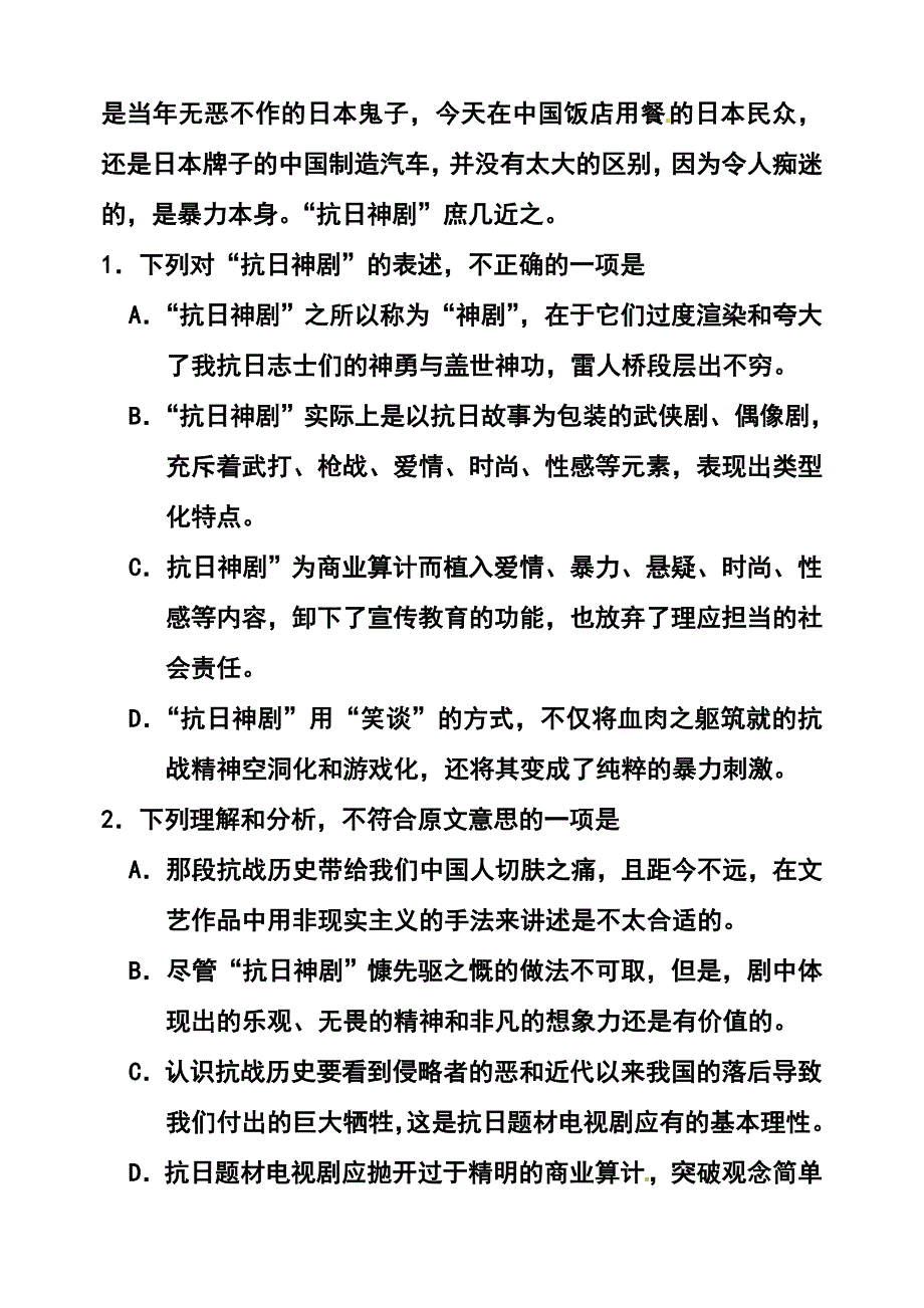 2017届河南省顶级名校高三押题考试（二）语文试题及答案_第3页