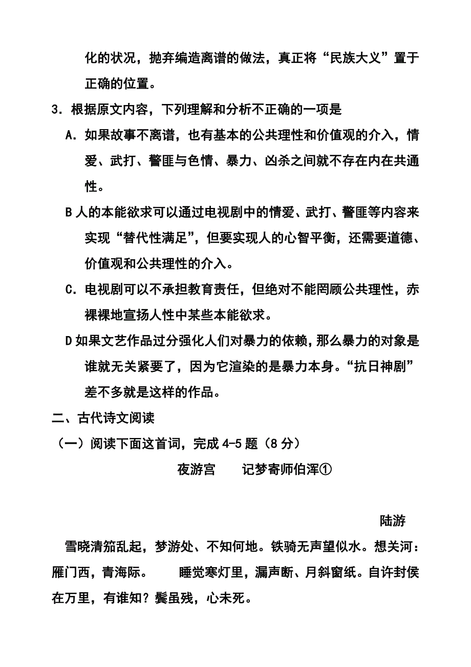 2017届河南省顶级名校高三押题考试（二）语文试题及答案_第4页