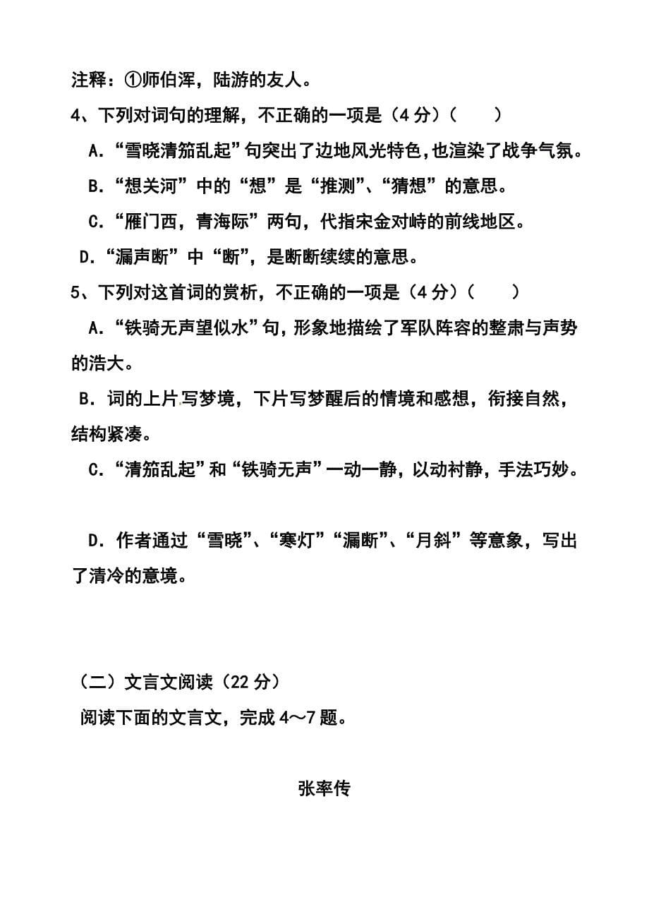 2017届河南省顶级名校高三押题考试（二）语文试题及答案_第5页