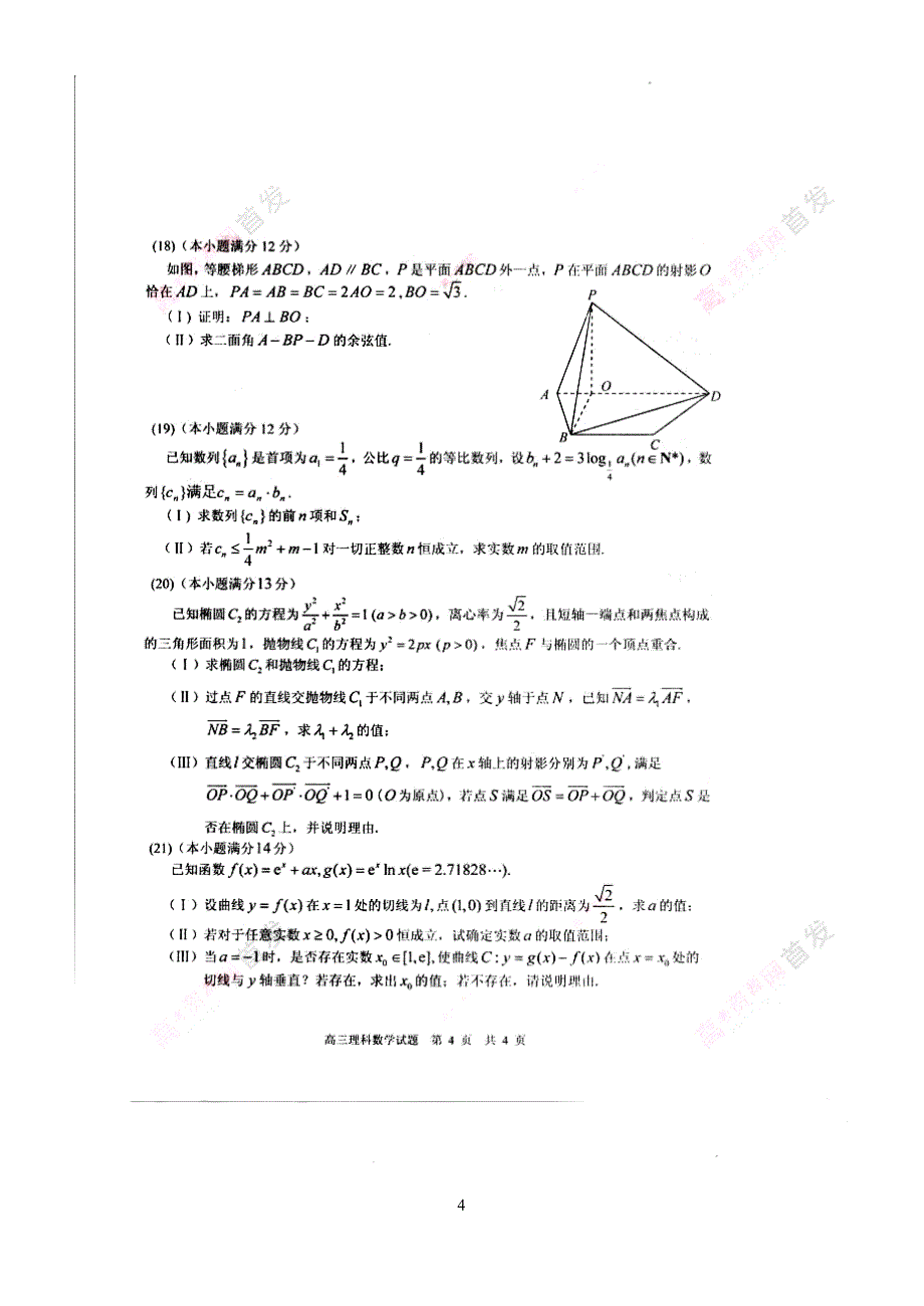 2018 届山东省日照市高三3月模拟考试理科数学试题及答案_第4页