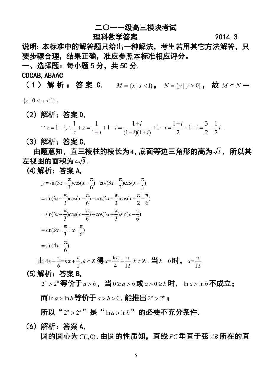 2018 届山东省日照市高三3月模拟考试理科数学试题及答案_第5页