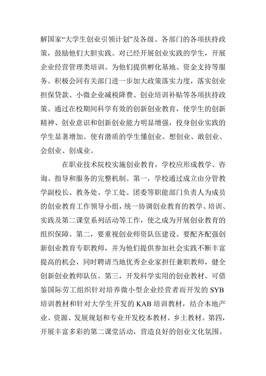 职业技术院校创业教育探讨 _第3页