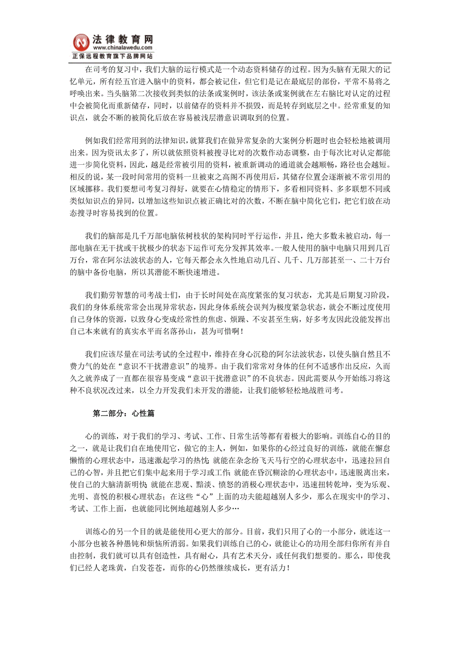 复习司法考试 常怀感恩之心_第2页