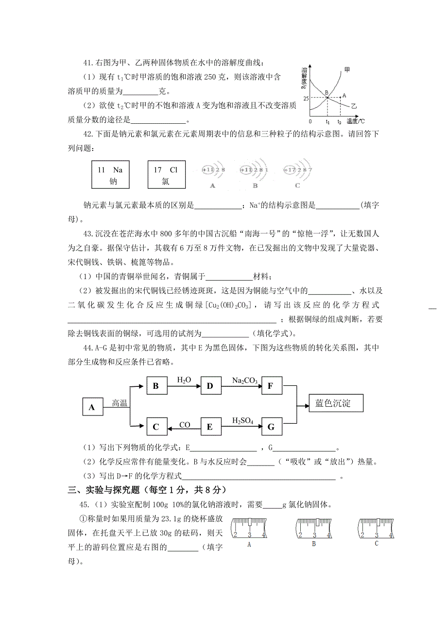 襄城区2013年中考化学生物适应性试题_第3页