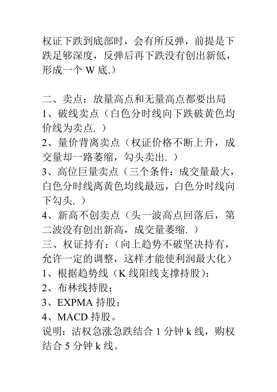 权证操作手法_第2页