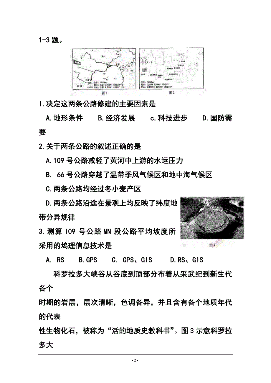 2017届河南省八市重点高中高三教学质量监测考试 地理试题及答案_第2页