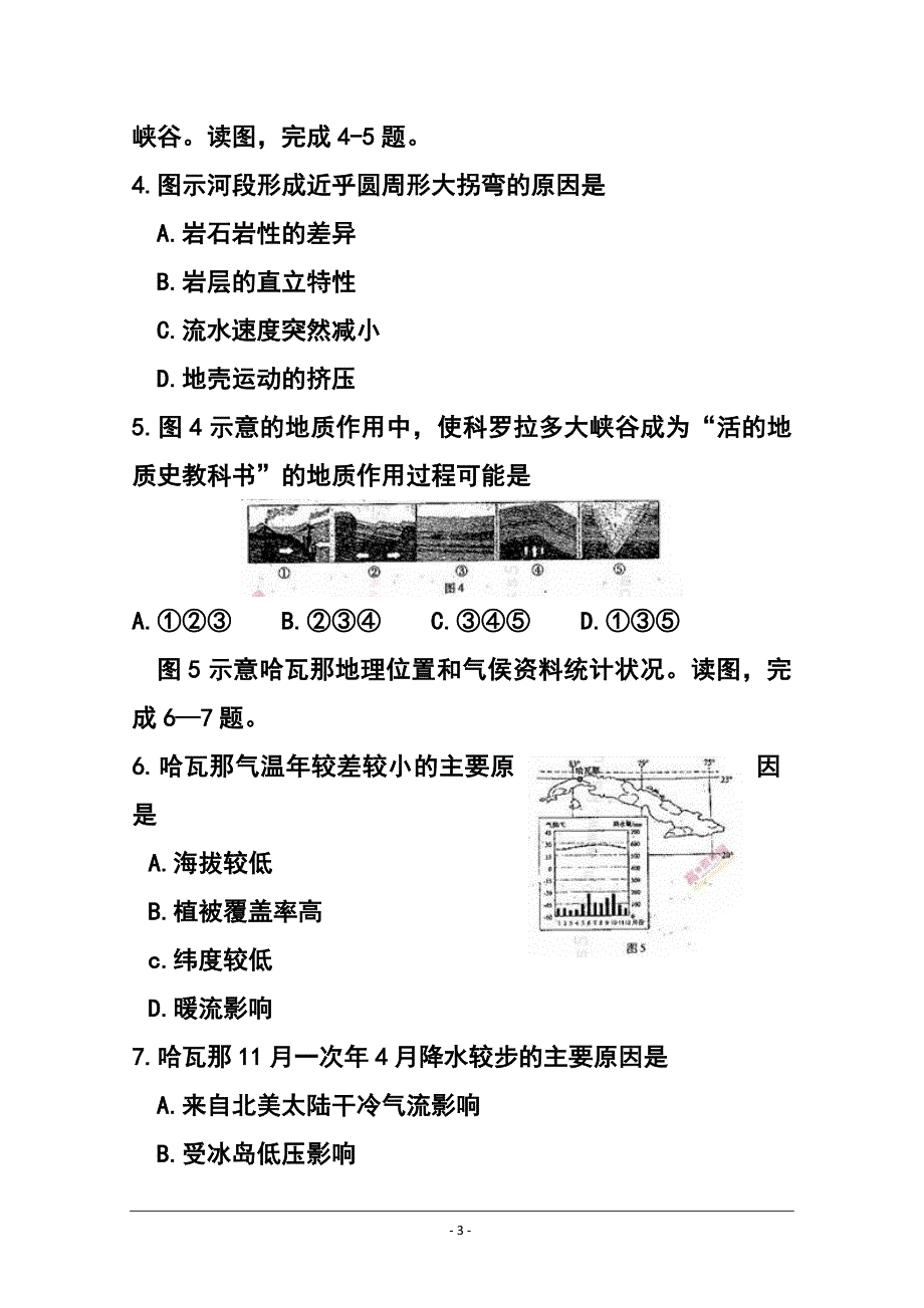 2017届河南省八市重点高中高三教学质量监测考试 地理试题及答案_第3页