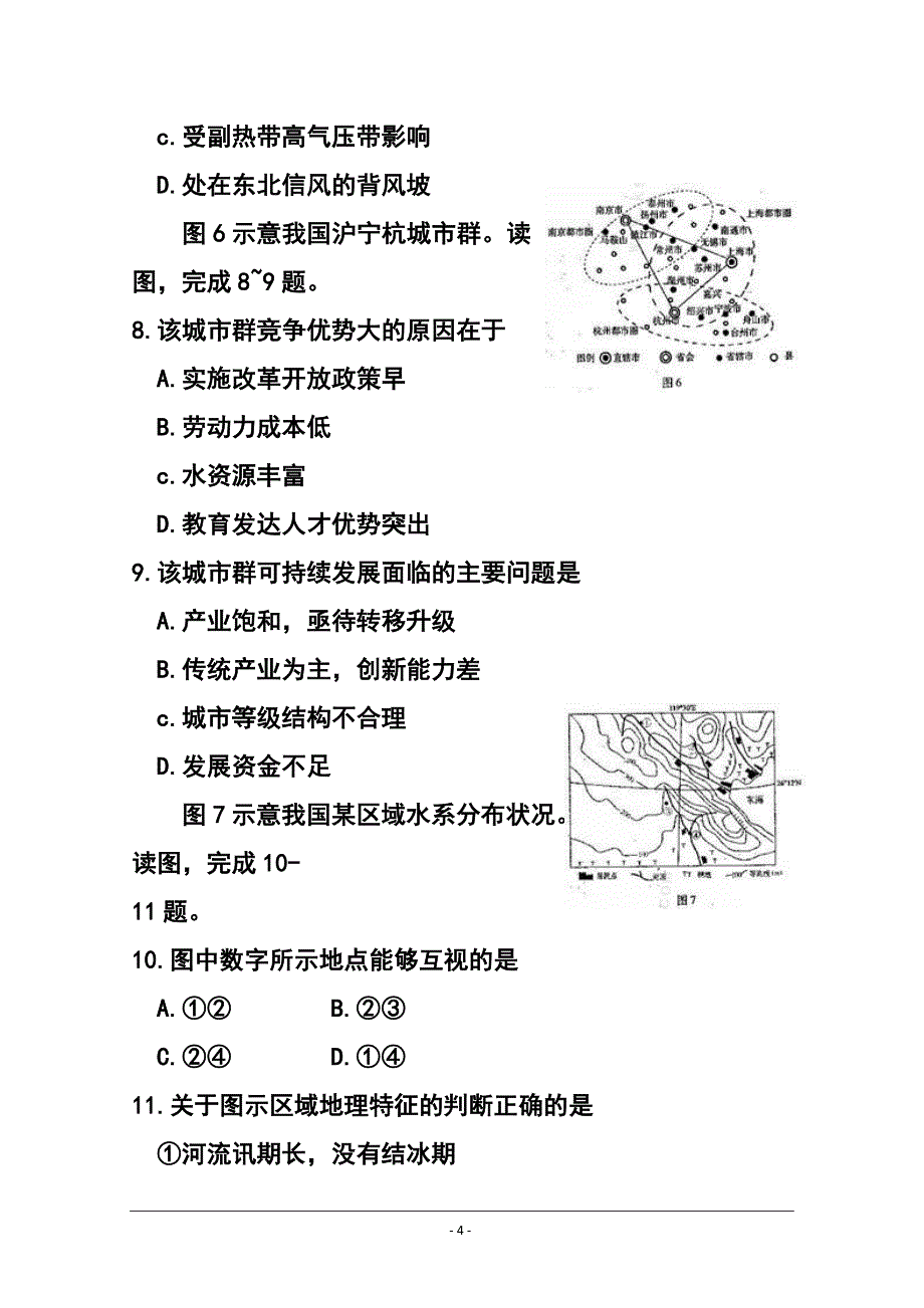 2017届河南省八市重点高中高三教学质量监测考试 地理试题及答案_第4页