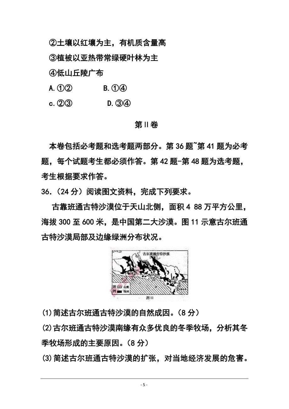 2017届河南省八市重点高中高三教学质量监测考试 地理试题及答案_第5页