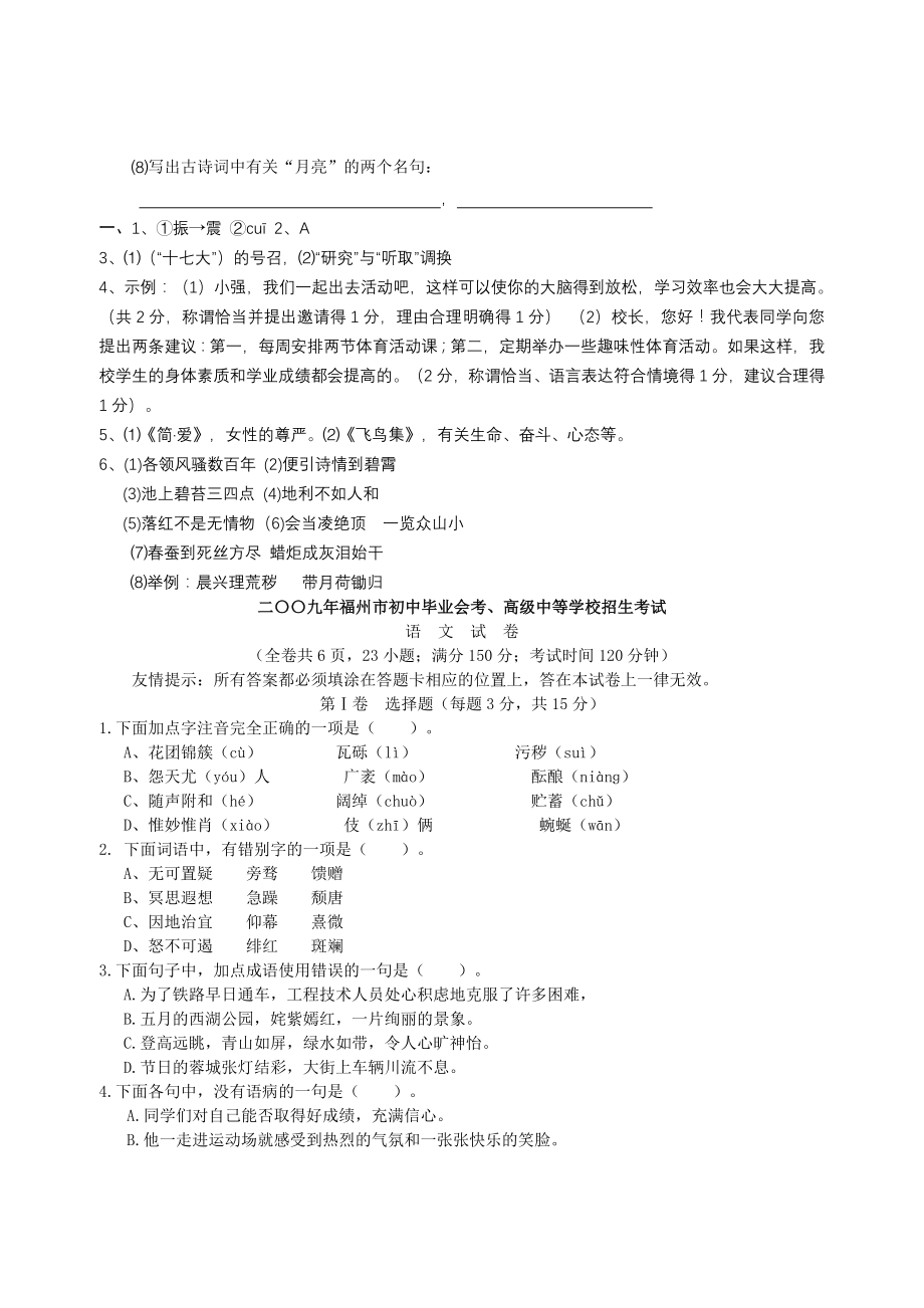 2009年全国各地中招考试语文试卷基础知识汇编【精】_第4页