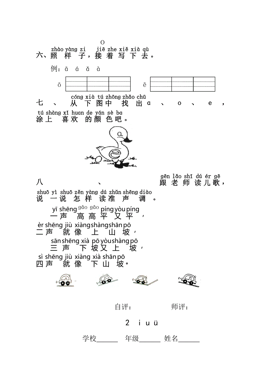 2015年秋新人教版小学语文一年级上册汉语拼音课时达标练习题含解析_第2页