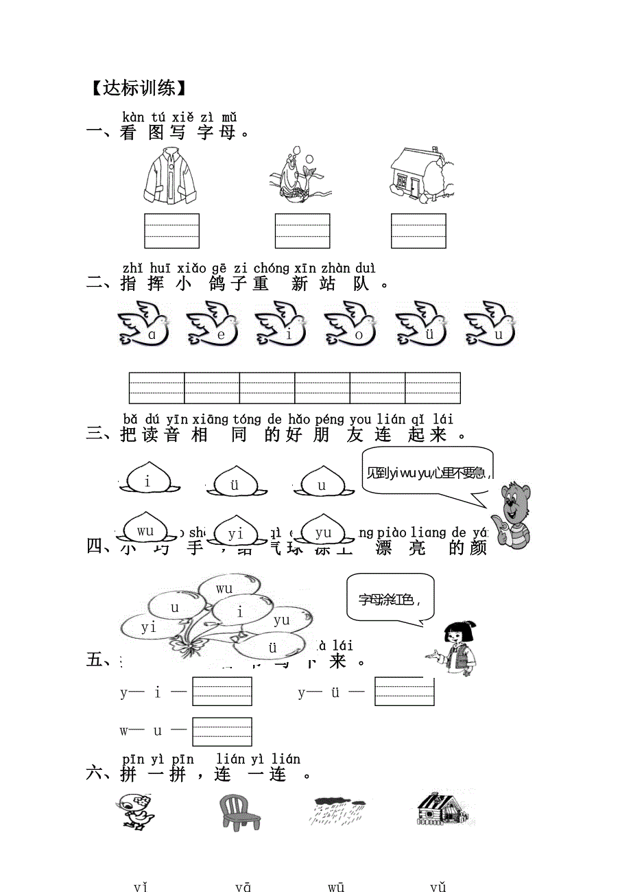 2015年秋新人教版小学语文一年级上册汉语拼音课时达标练习题含解析_第3页