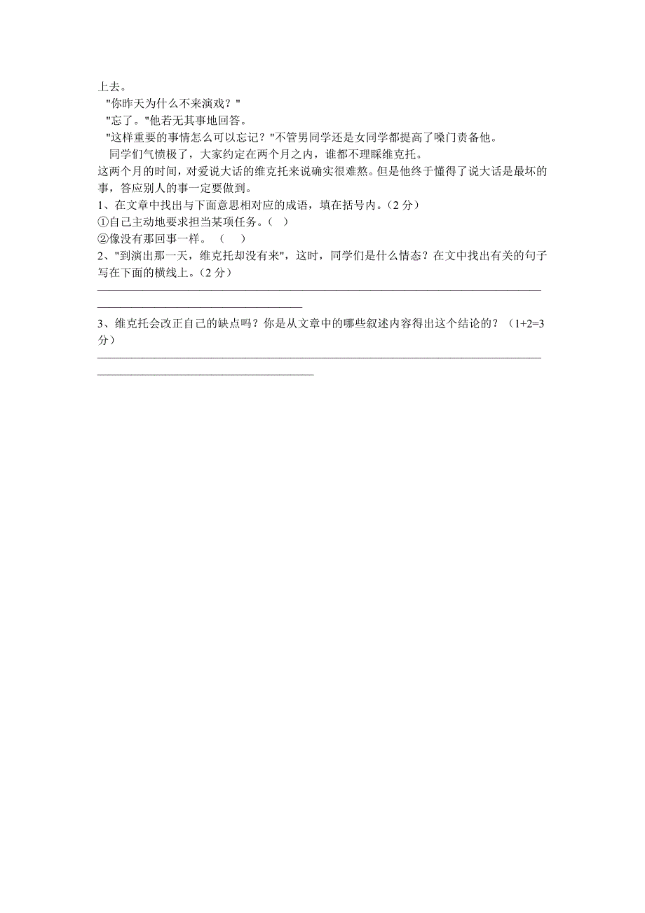 三年级语文阅读能力挑战题2-小学三年级新课标人教版_第2页