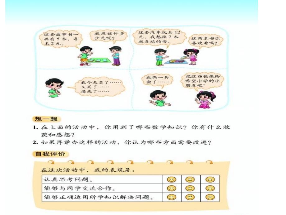 2014秋北师大版数学二年级上8.5《数学好玩》ppt课件_第3页