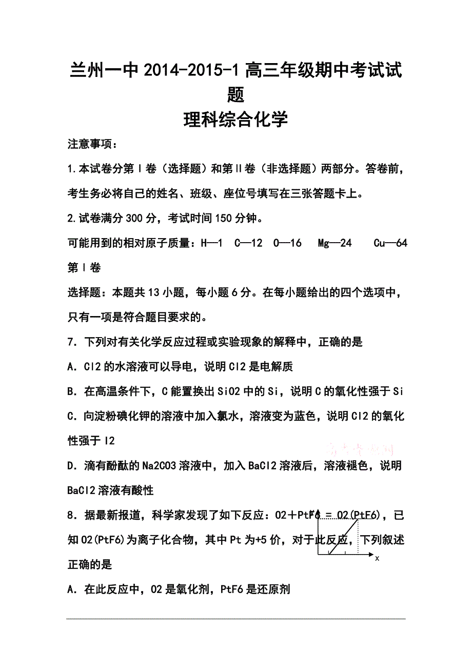 2017届甘肃省兰州第一中学高三上学期期中考试化学试题及答案_第1页