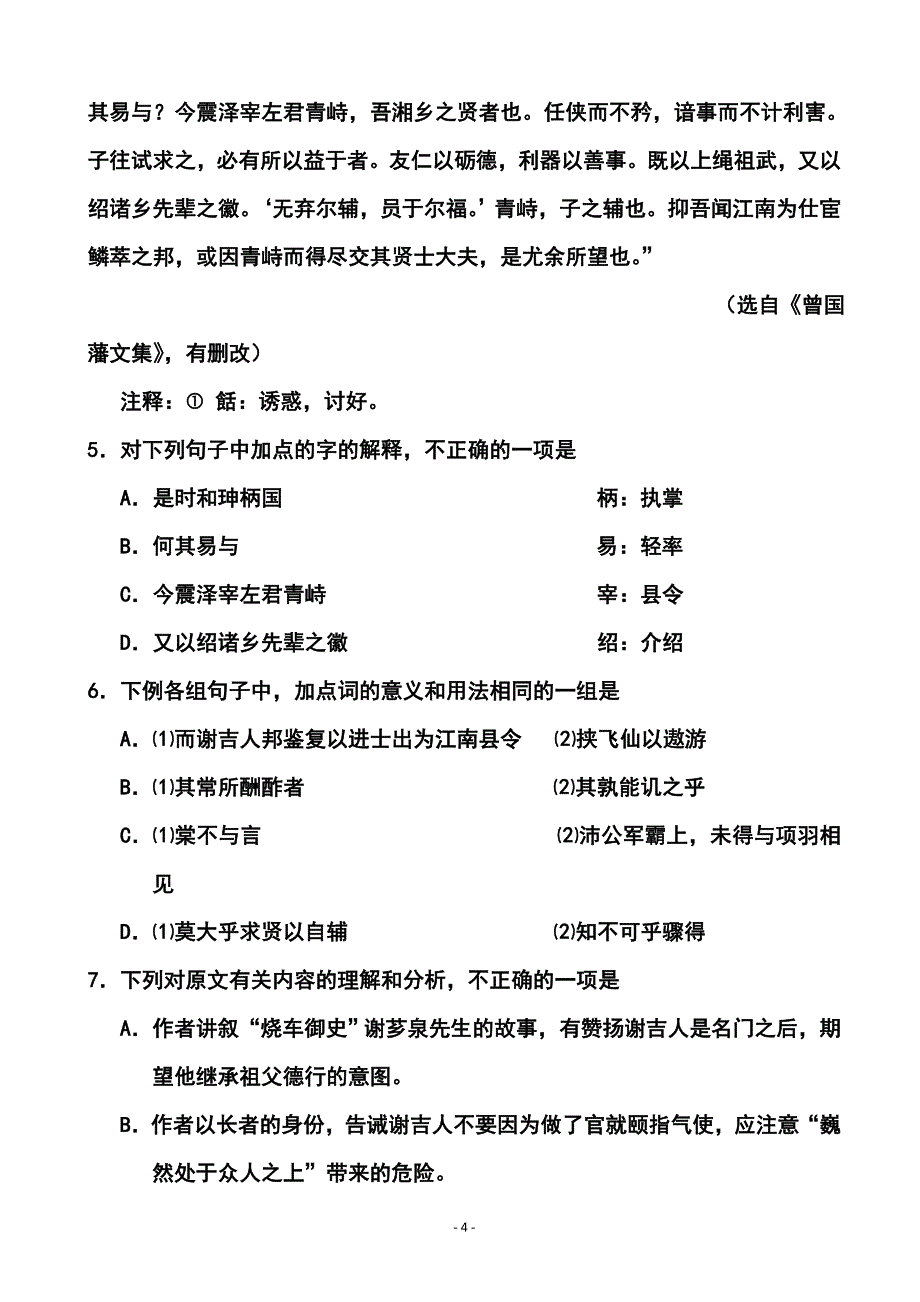 2017届湖南省怀化市高三第二次模拟考试语文试题及答案_第4页