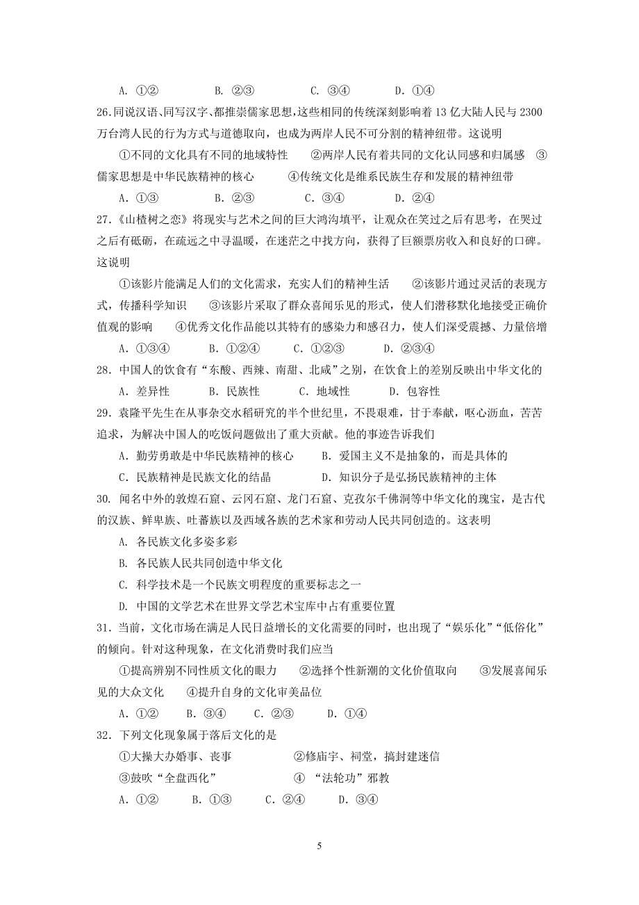 （政治）深圳市高级中学2013届高二上学期期中考试_第5页