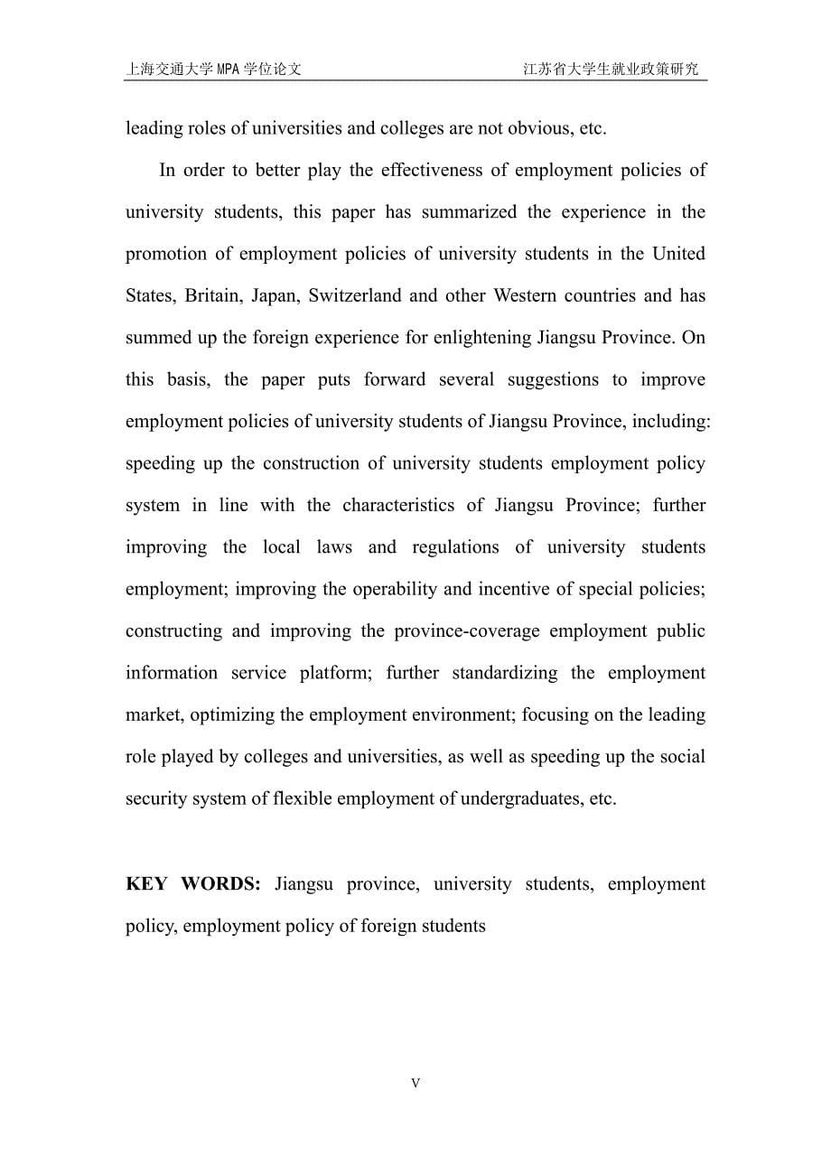 江苏省大学生就业政策研究_第5页