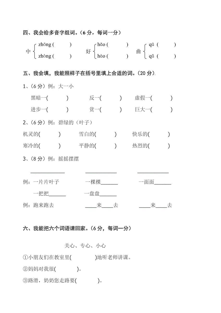 2007年小学二年级语文上册期末综合复习题【人教版新课标】_第2页