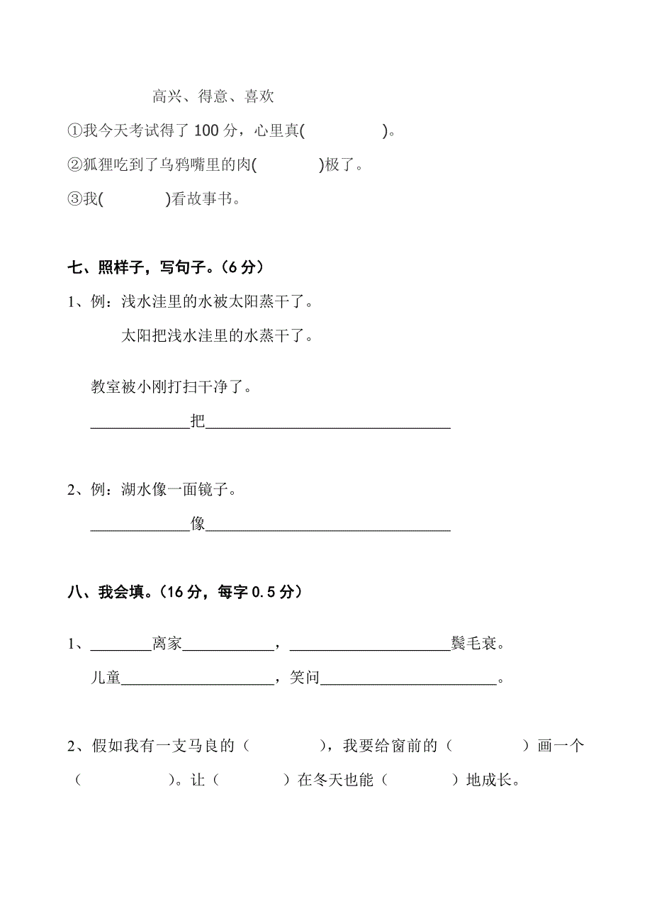 2007年小学二年级语文上册期末综合复习题【人教版新课标】_第3页