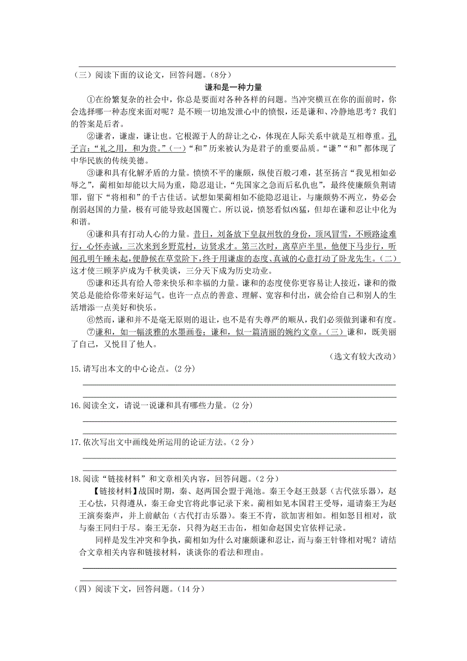 教材全解2016年苏教版八年级语文下册期中检测题含答案解析_第4页