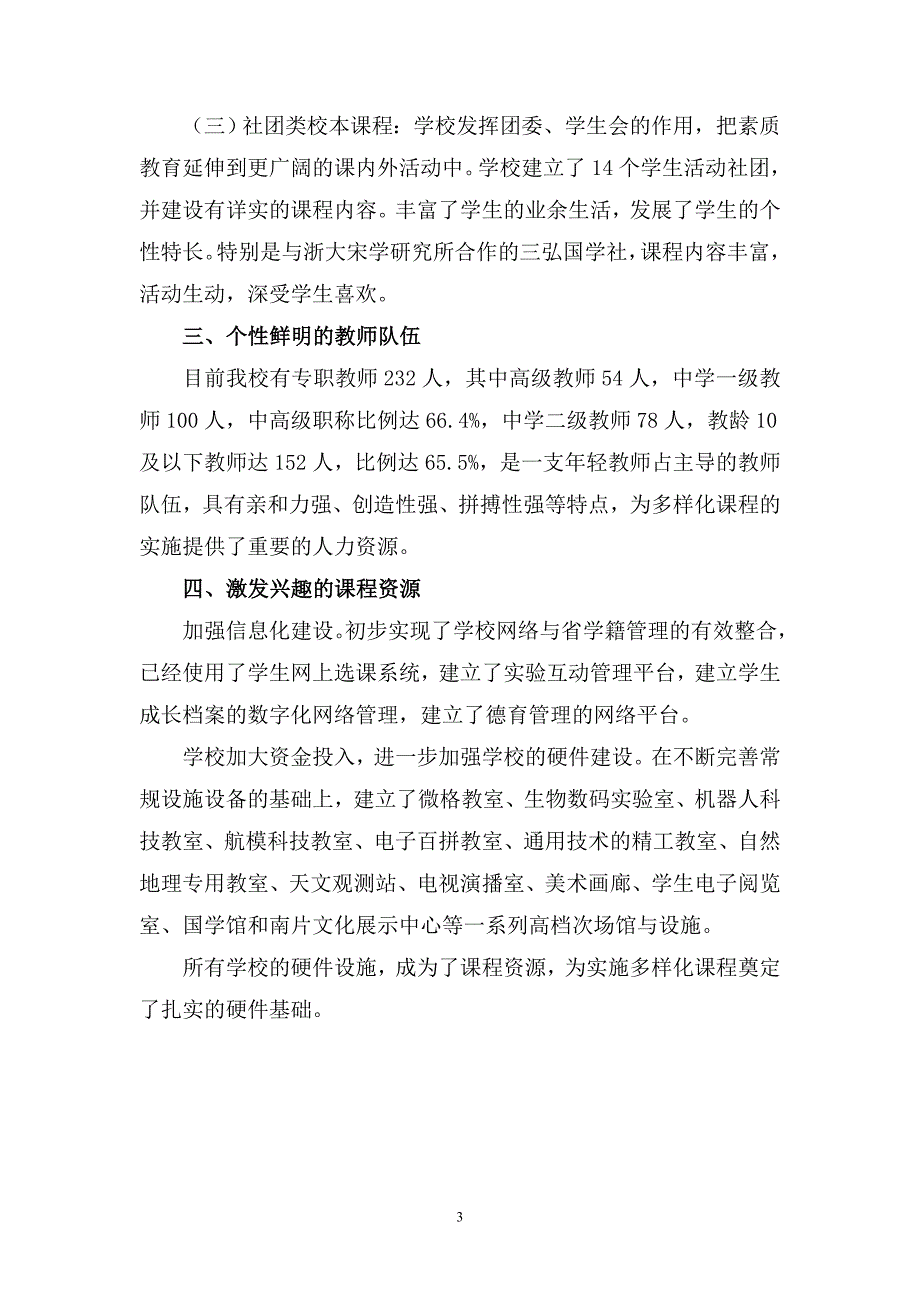 萧山二中多样化实施三年规划_第3页