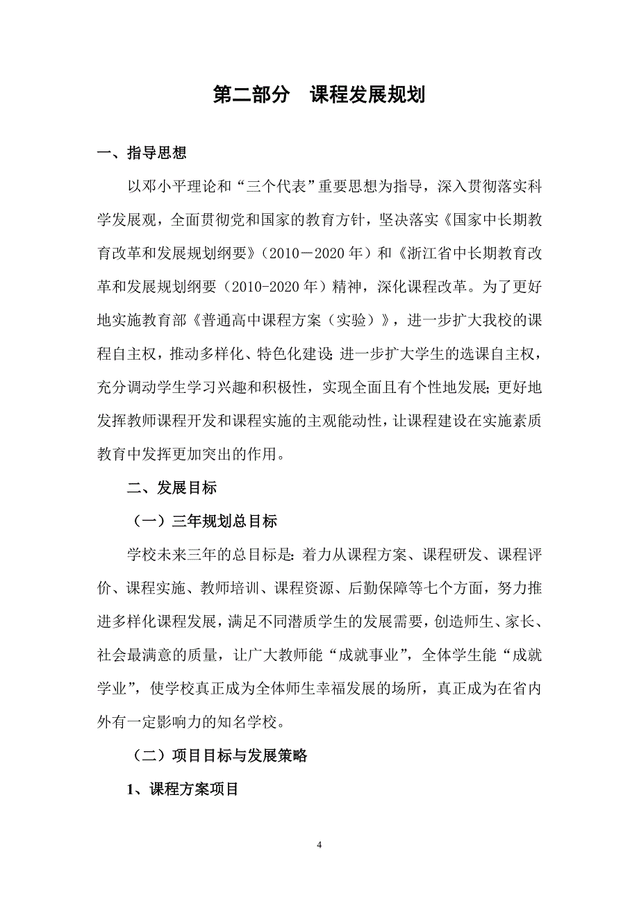 萧山二中多样化实施三年规划_第4页