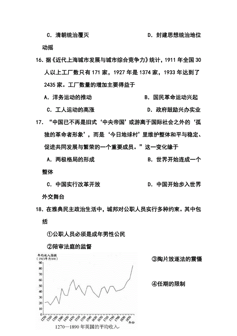 2017届广东省广州市高三毕业班综合测试（一）历史试题及答案_第2页