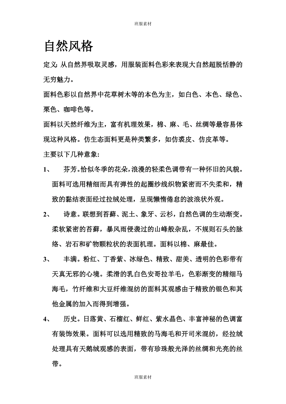 服装的风格设计_第3页