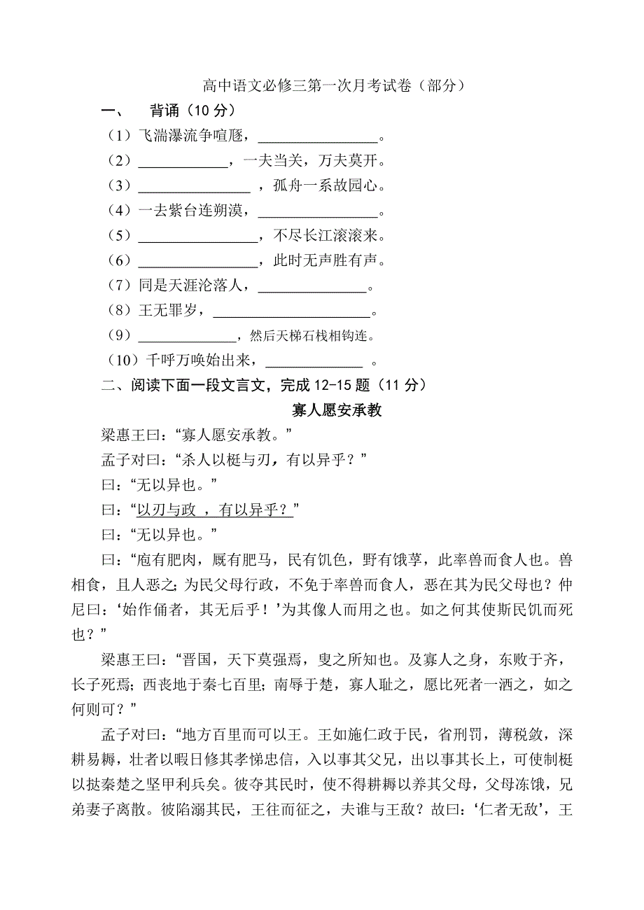 高中语文必修三第一次月考试卷_第1页