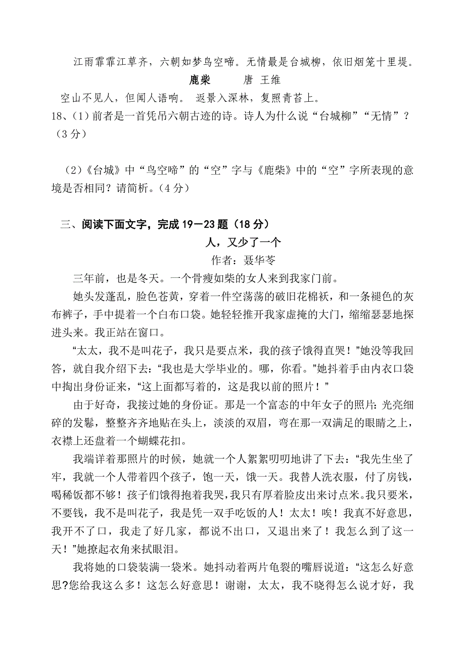 高中语文必修三第一次月考试卷_第3页