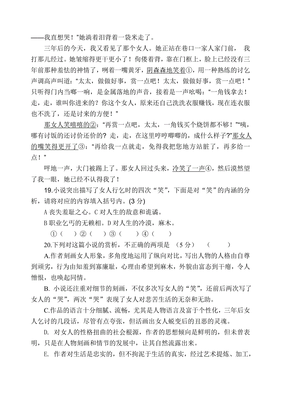 高中语文必修三第一次月考试卷_第4页