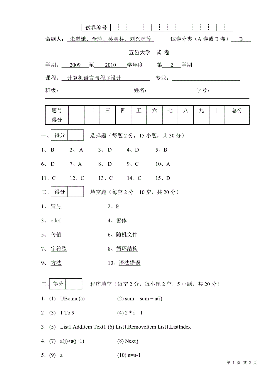 09-10-2计算机语言与程序设计试卷B卷参考答案_第1页