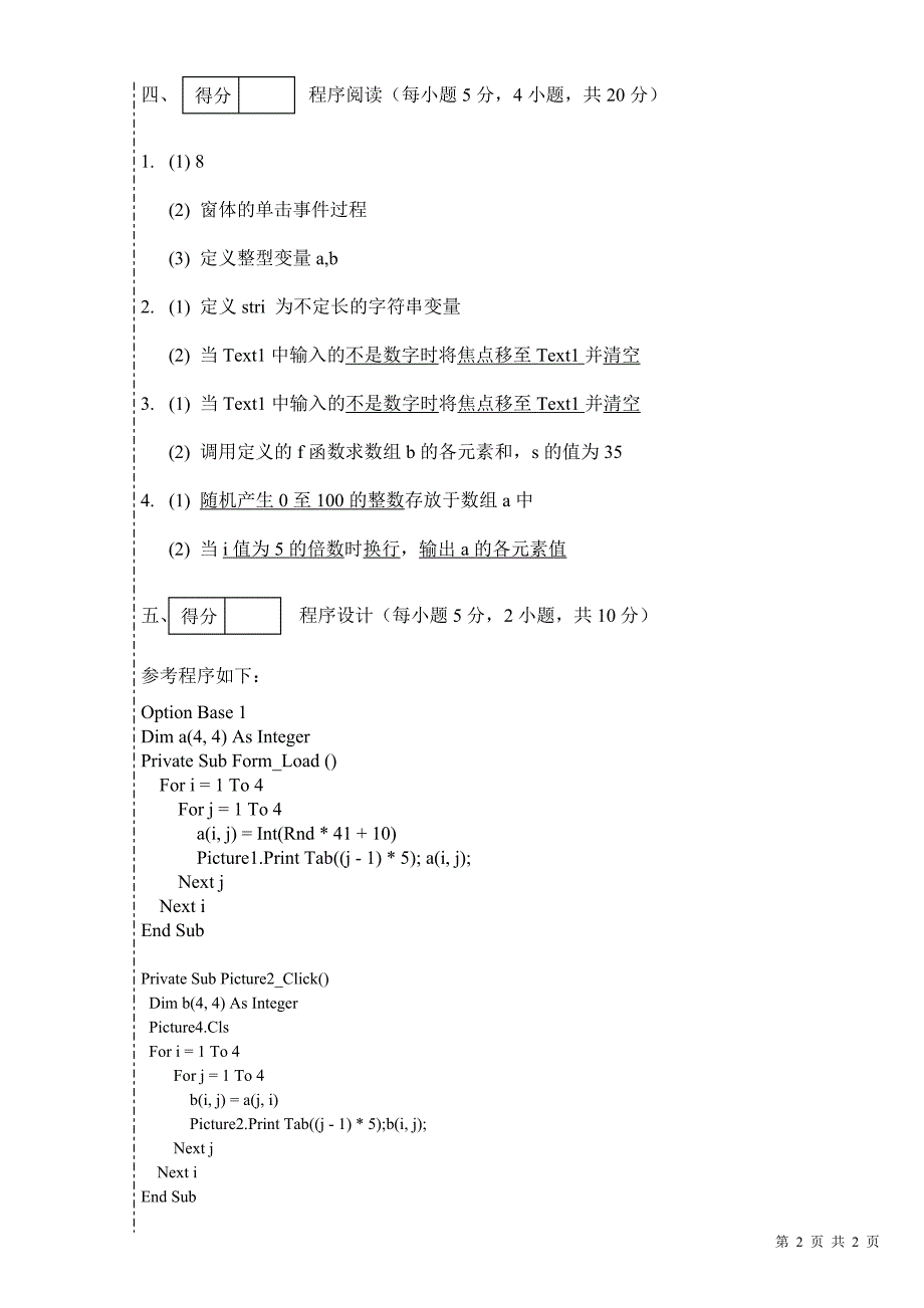 09-10-2计算机语言与程序设计试卷B卷参考答案_第2页