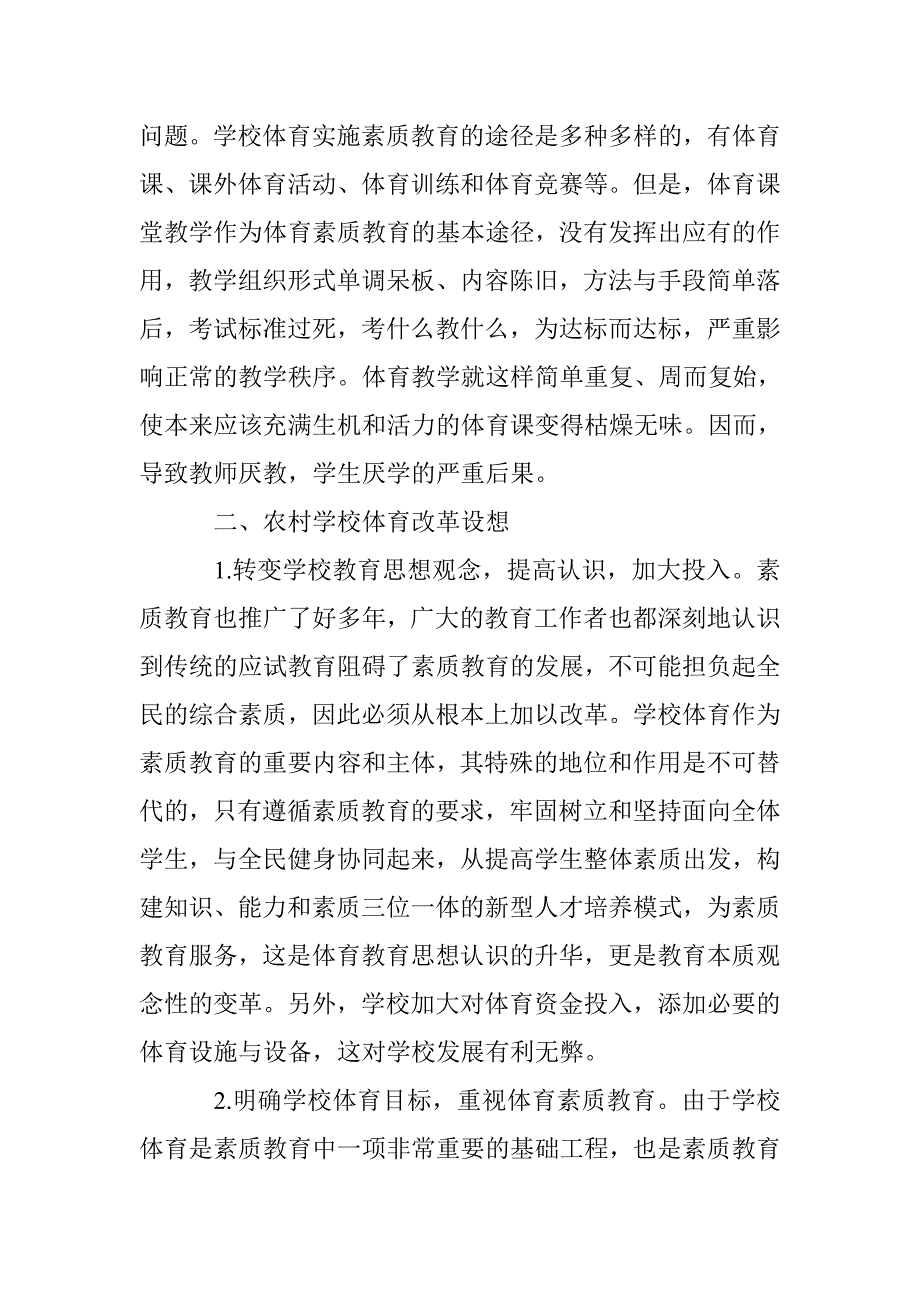 素质教学对乡村体育的影响 _第3页