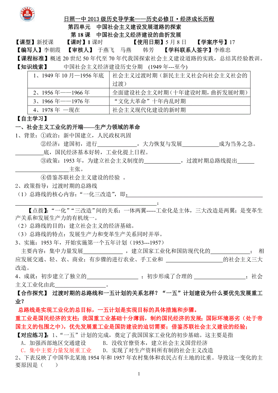 高一必修2第18课学案教师版_第1页