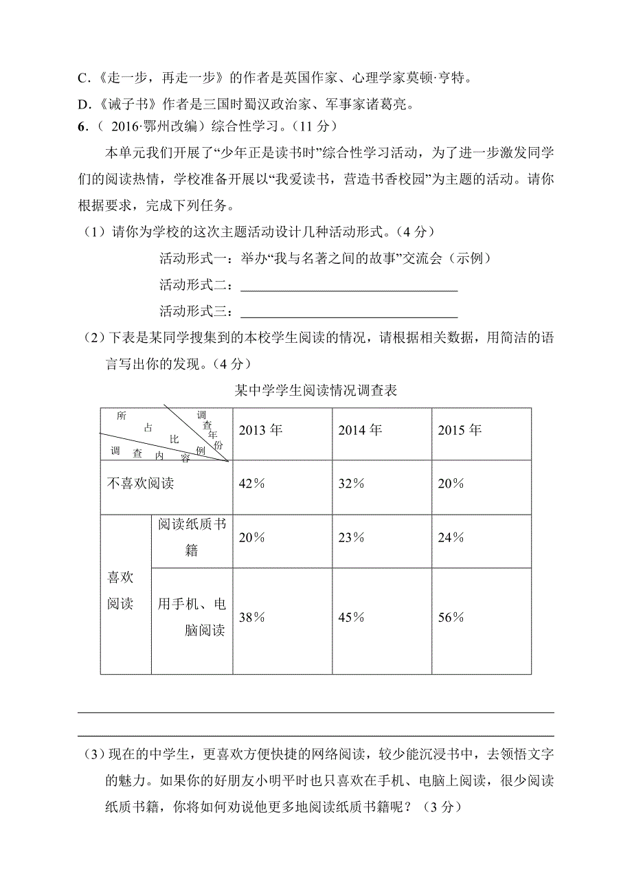 新人教版七年级语文上册第四单元测试题初一_第2页