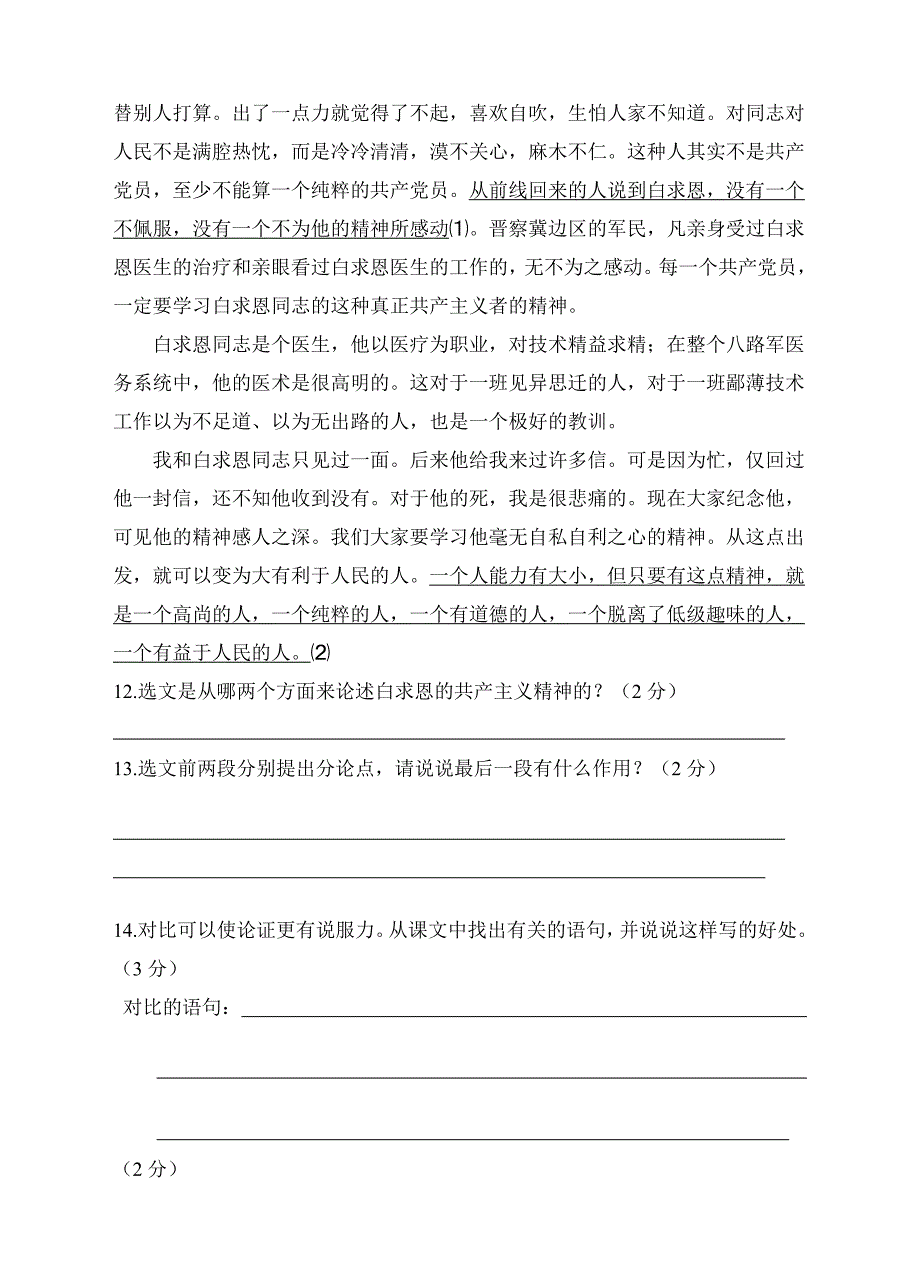 新人教版七年级语文上册第四单元测试题初一_第4页