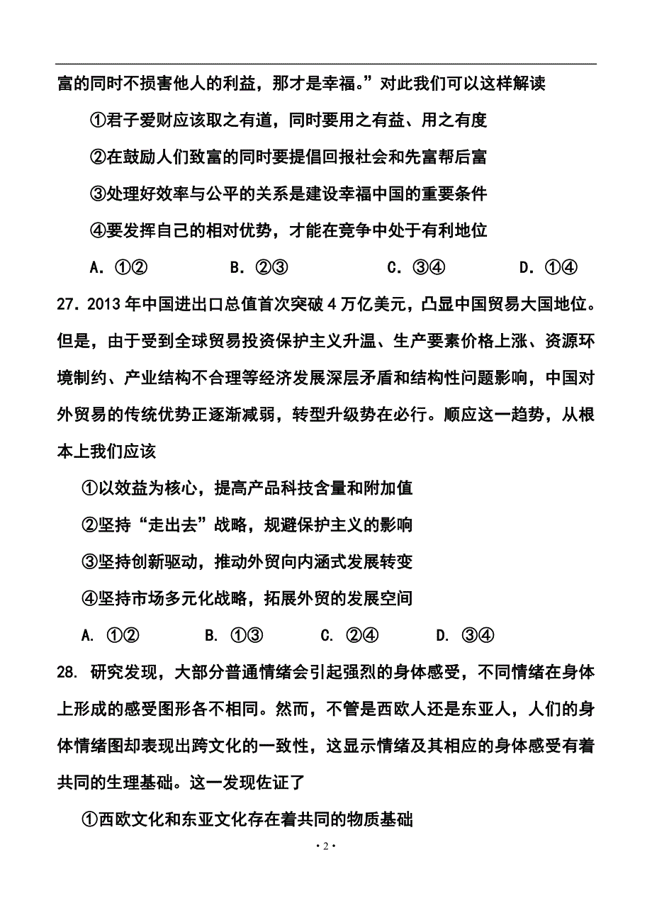 2017届浙江省六校（省一级重点校）高三3月联考政治试题及答案_第2页