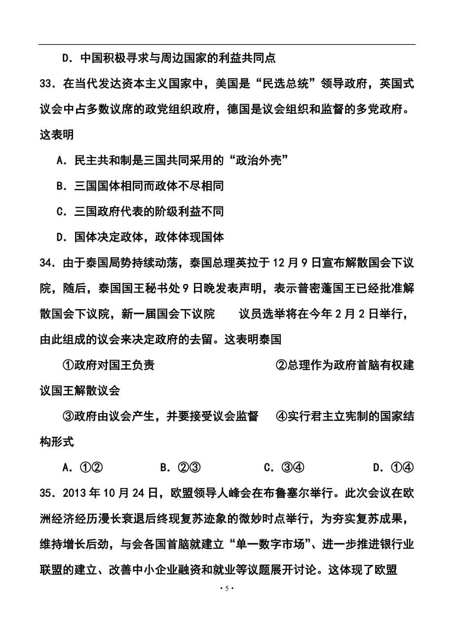 2017届浙江省六校（省一级重点校）高三3月联考政治试题及答案_第5页