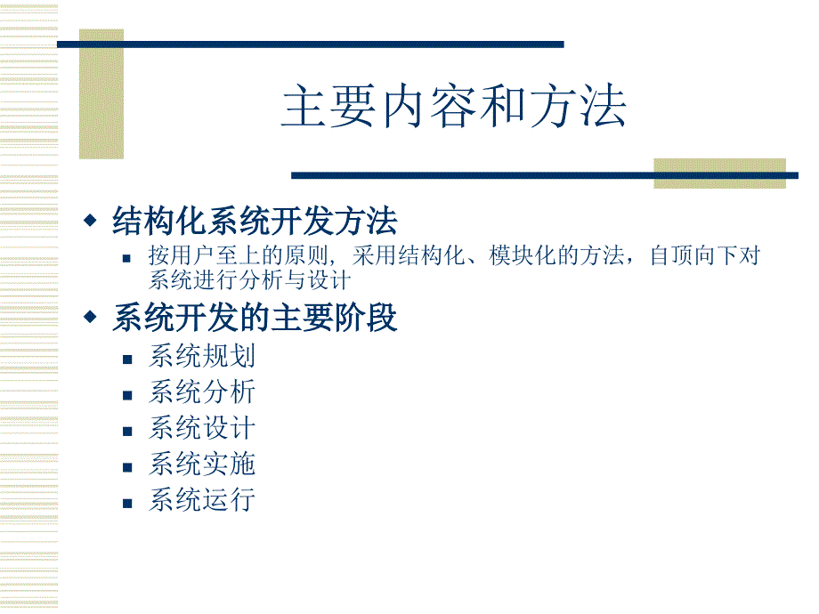 A公司管理信息系统ppt课件_第2页