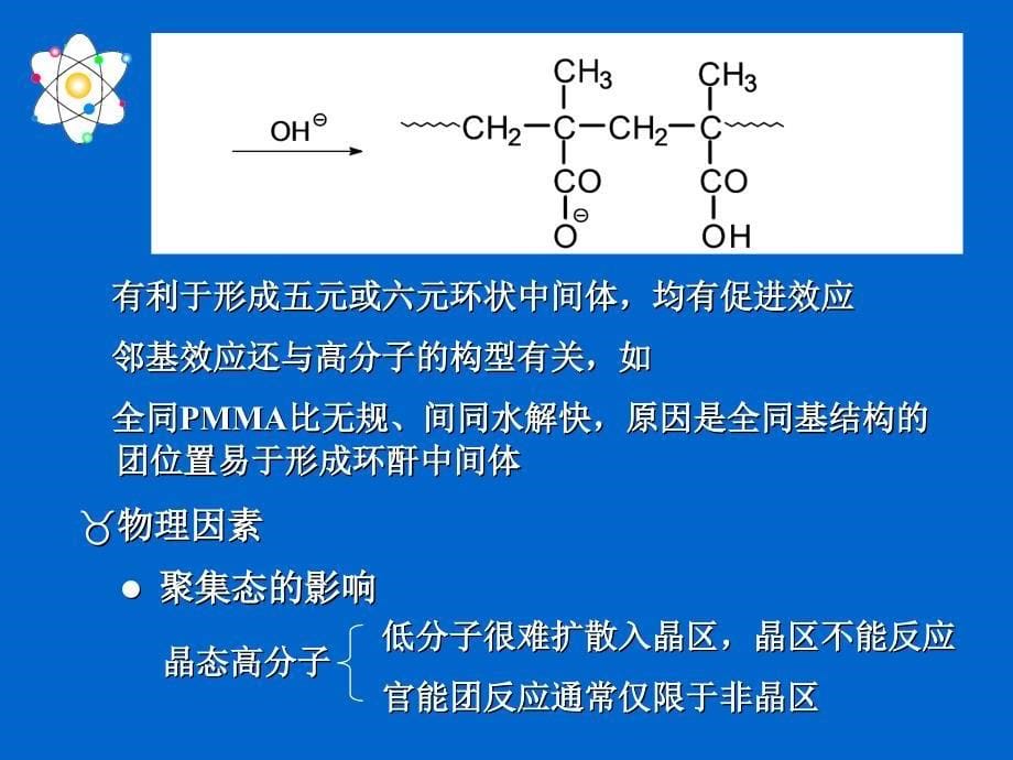 高分子化学08_第5页