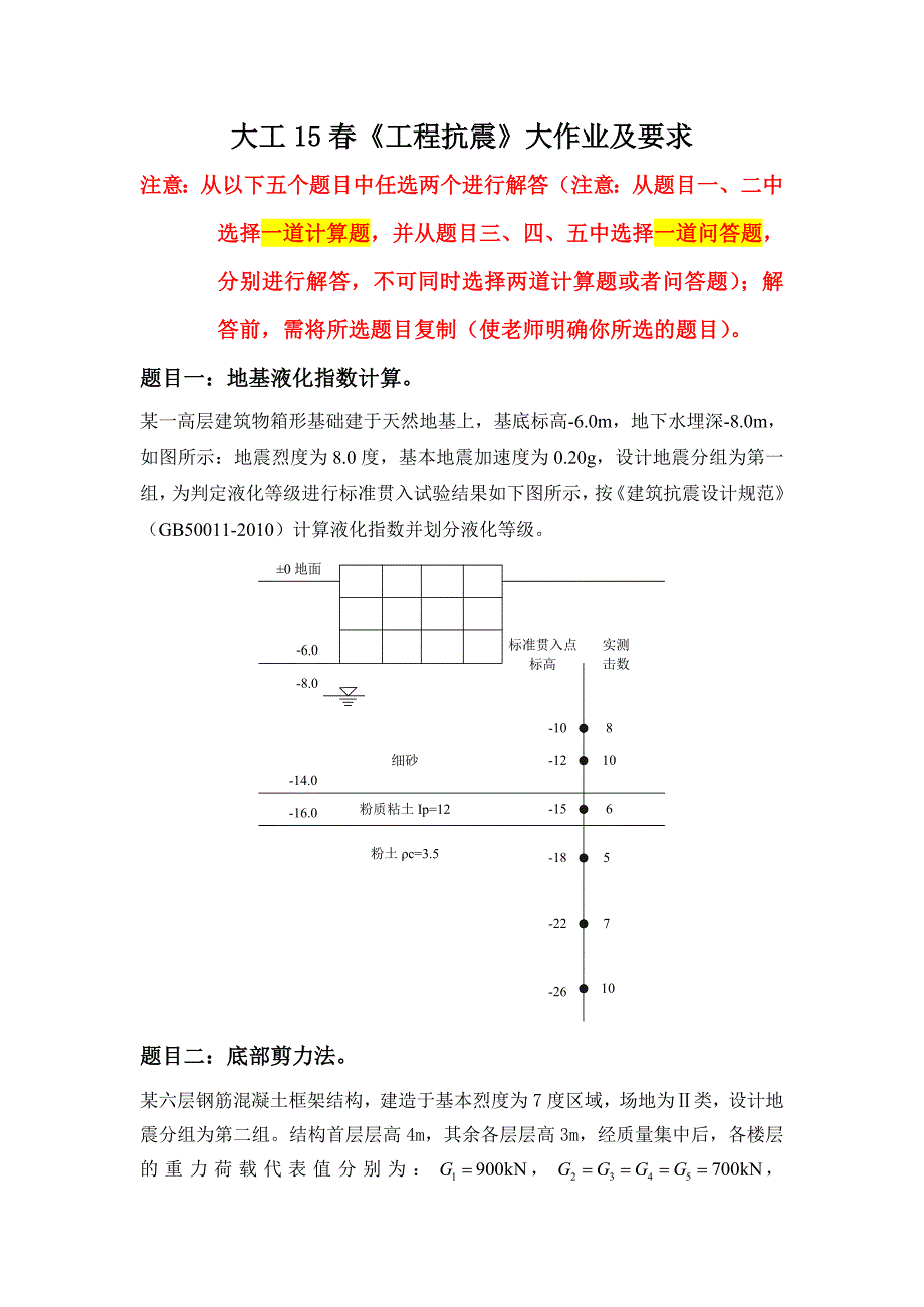 奥鹏济南直属《工程抗震》 - 副本_第1页