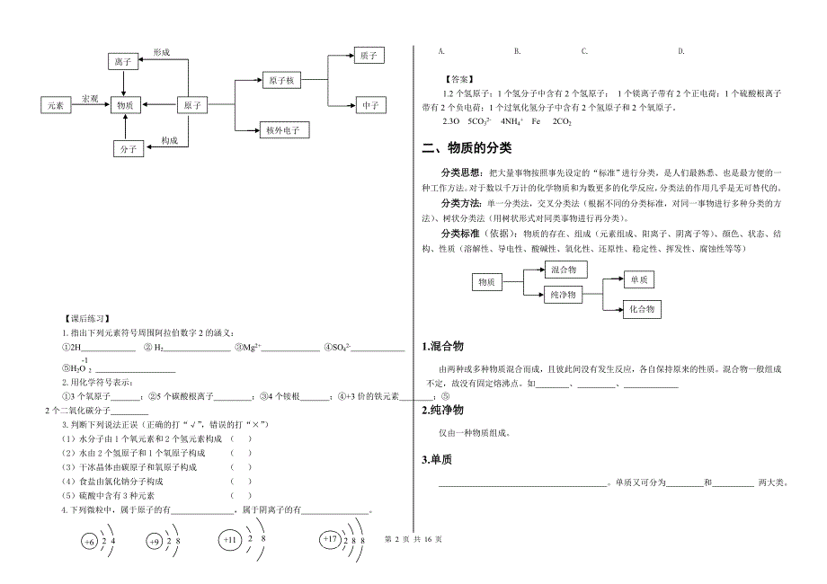 高一初高中化学衔接课教案、学案_第2页