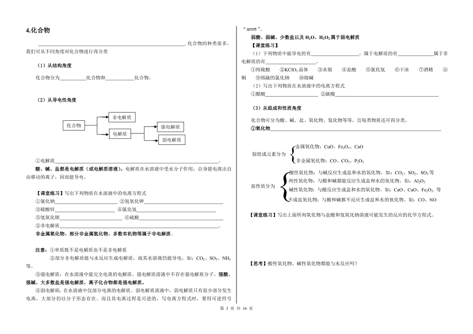 高一初高中化学衔接课教案、学案_第3页