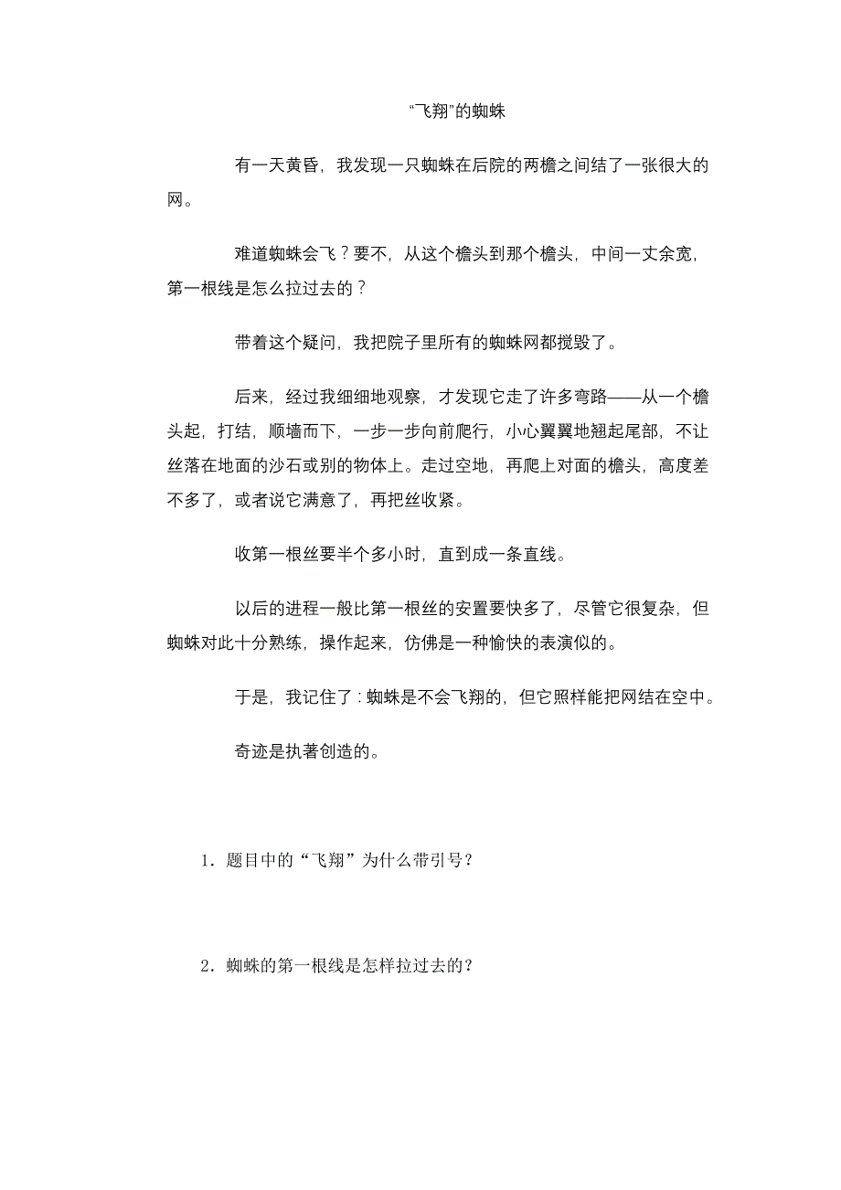 最新2012年四年级语文下册课时同步测试题3_第2页