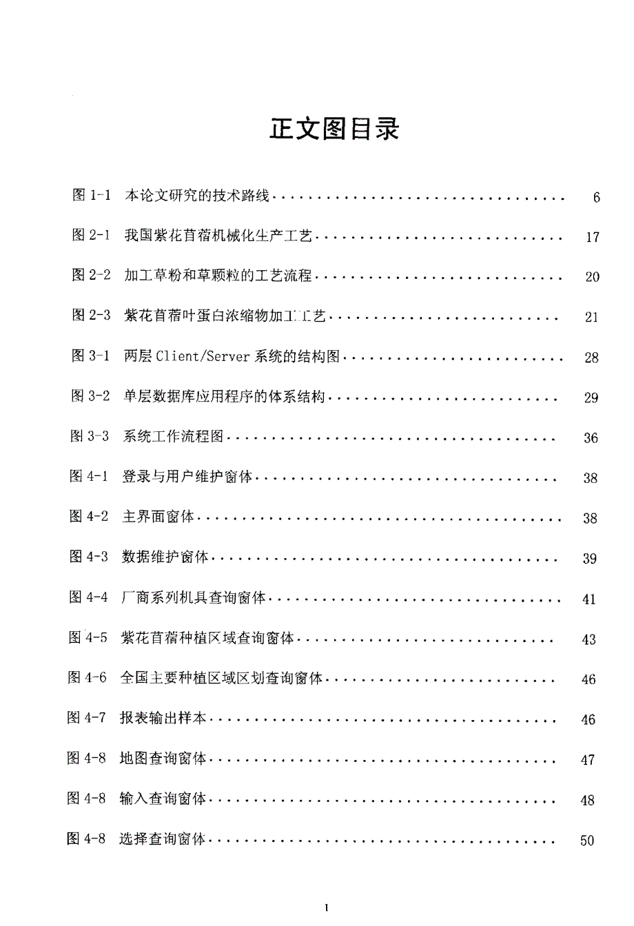 紫花苜蓿机械化生产数据平台及信息管理系统论文_第2页