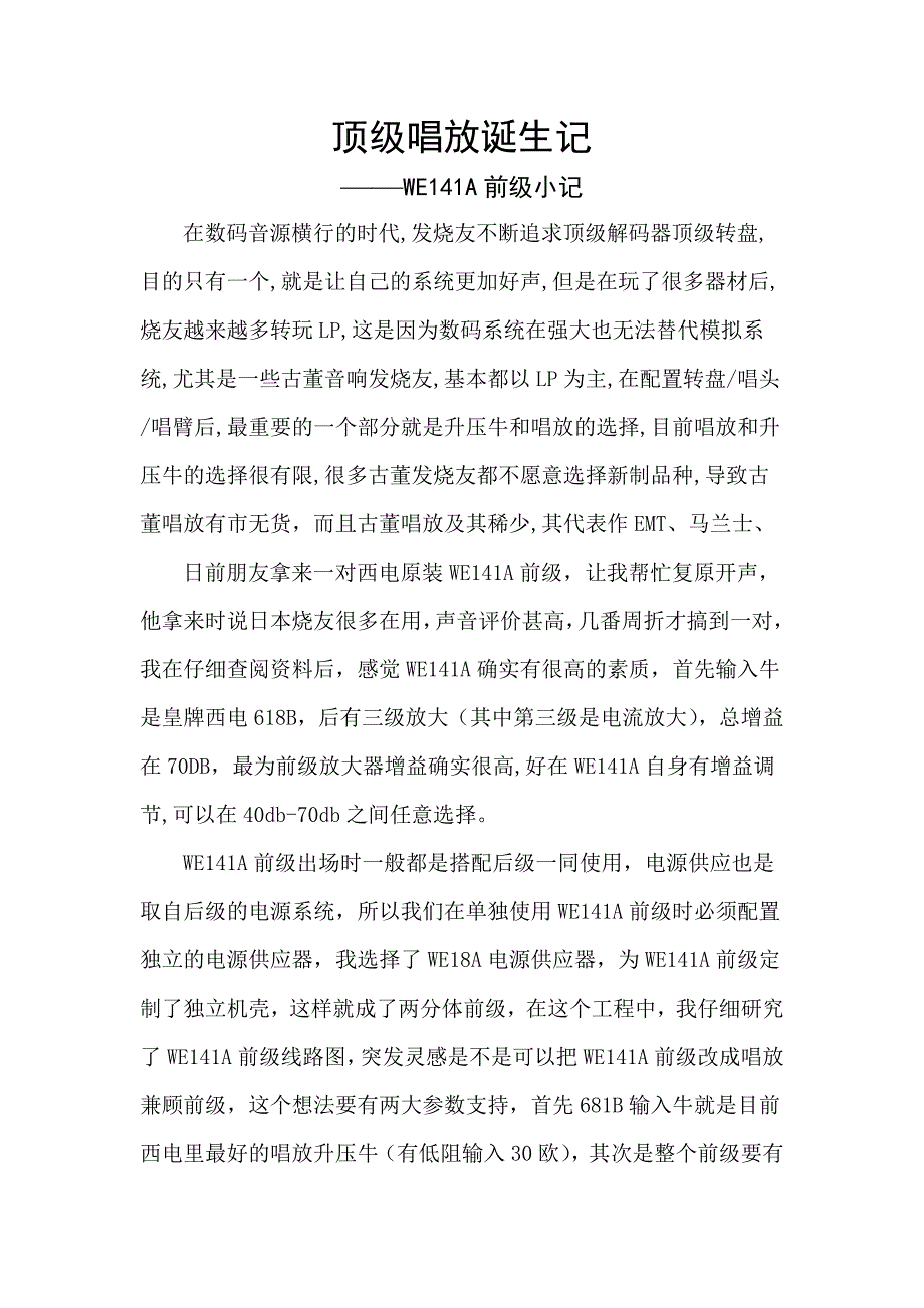 顶级前级改唱放_第1页