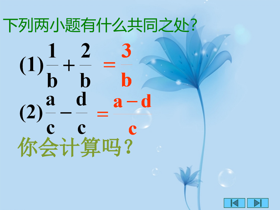 山东省济宁市任城区济东中学八年级数学下册《课题 分式的加减法》课件 新人教版_第3页