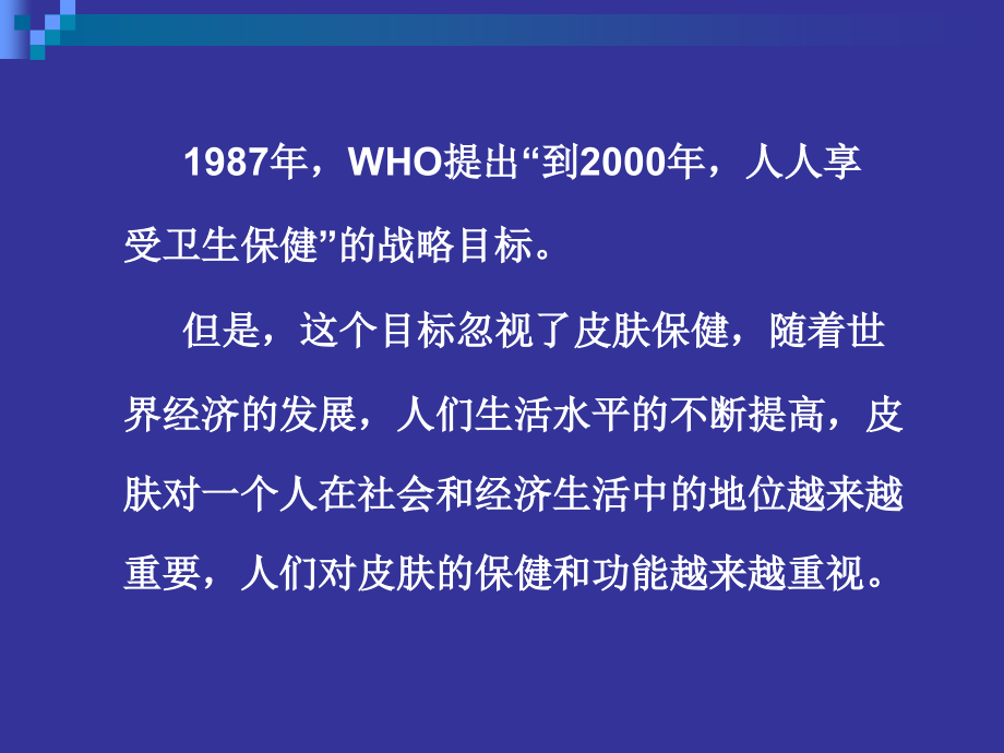 皮肤病学与公共卫生幻灯片_第2页